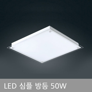 LED 심플-방등 50W